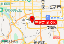 三环新城校区