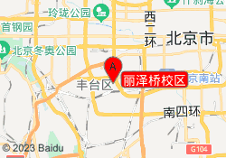 丽泽桥校区
