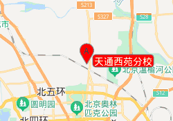 天通西苑分校