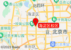 海淀区校区
