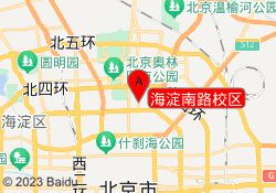 海淀南路校区