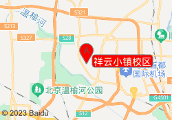 祥云小镇校区