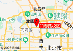 知春路校区