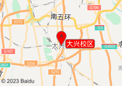 大兴校区
