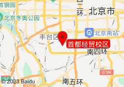 首都经贸校区