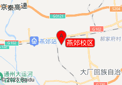 燕郊校区