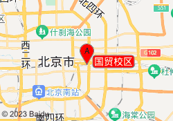 国贸校区