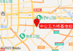中公五方桥基地校区