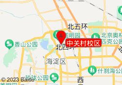 中关村校区