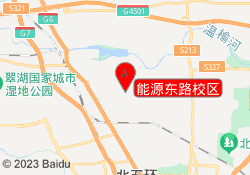 能源东路校区