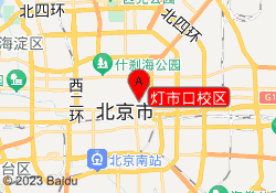 灯市口校区