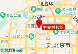 中关村校区