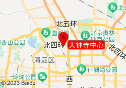 大钟寺中心