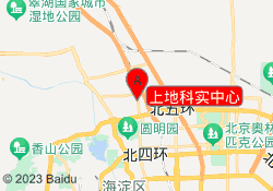 上地科实中心