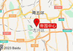 帝园中心