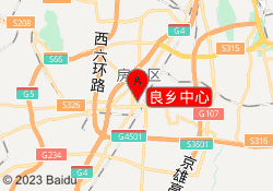 良乡中心