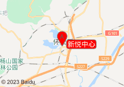 新悦中心