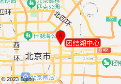 团结湖中心