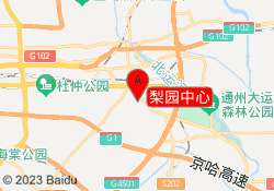 梨园中心