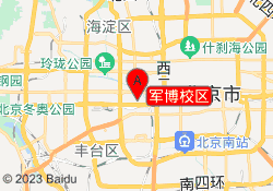 军博校区