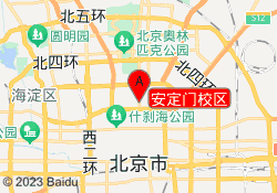 安定門(mén)校區(qū)