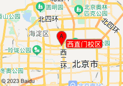 西直門(mén)校區(qū)