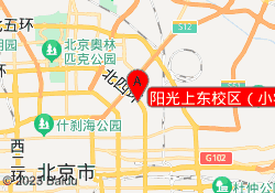 阳光上东校区（小学）