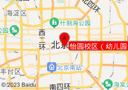 怡园校区（幼儿园）