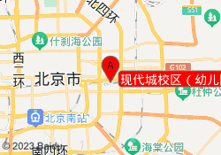现代城校区（幼儿园）