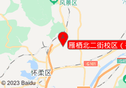 雁栖北二街校区（初高中）