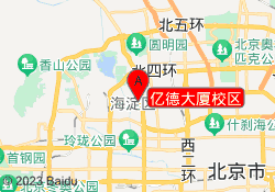 亿德大厦校区
