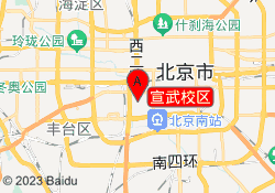 宣武校区