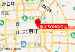 银河SOHO校区