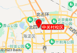 中关村校区