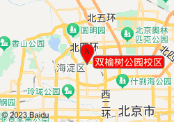 双榆树公园校区