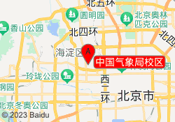 中国气象局校区