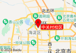 中关村校区