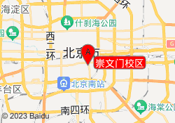 崇文门校区