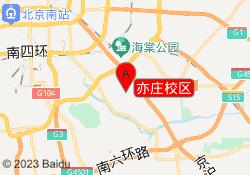 亦庄校区