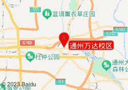 通州万达校区