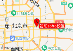 朝阳soho校区
