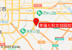 幸福七和文创园校区