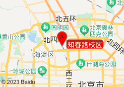 知春路校区
