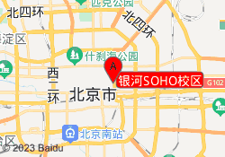 银河SOHO校区