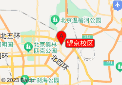 望京校区