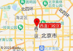 西直门校区