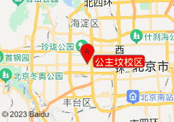 公主坟校区