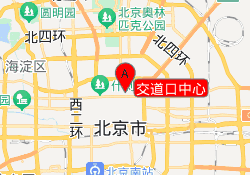 交道口中心