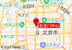 右安门中心