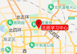 北辰学习中心